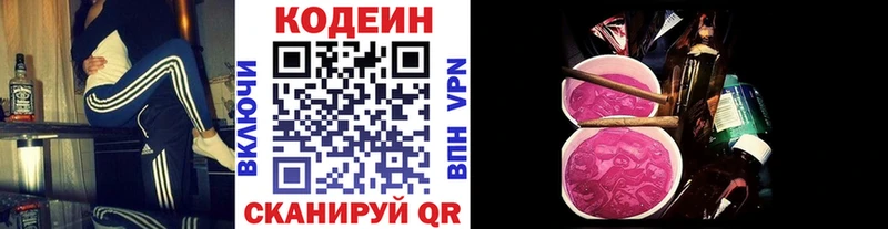 Codein напиток Lean (лин)  Каргополь 